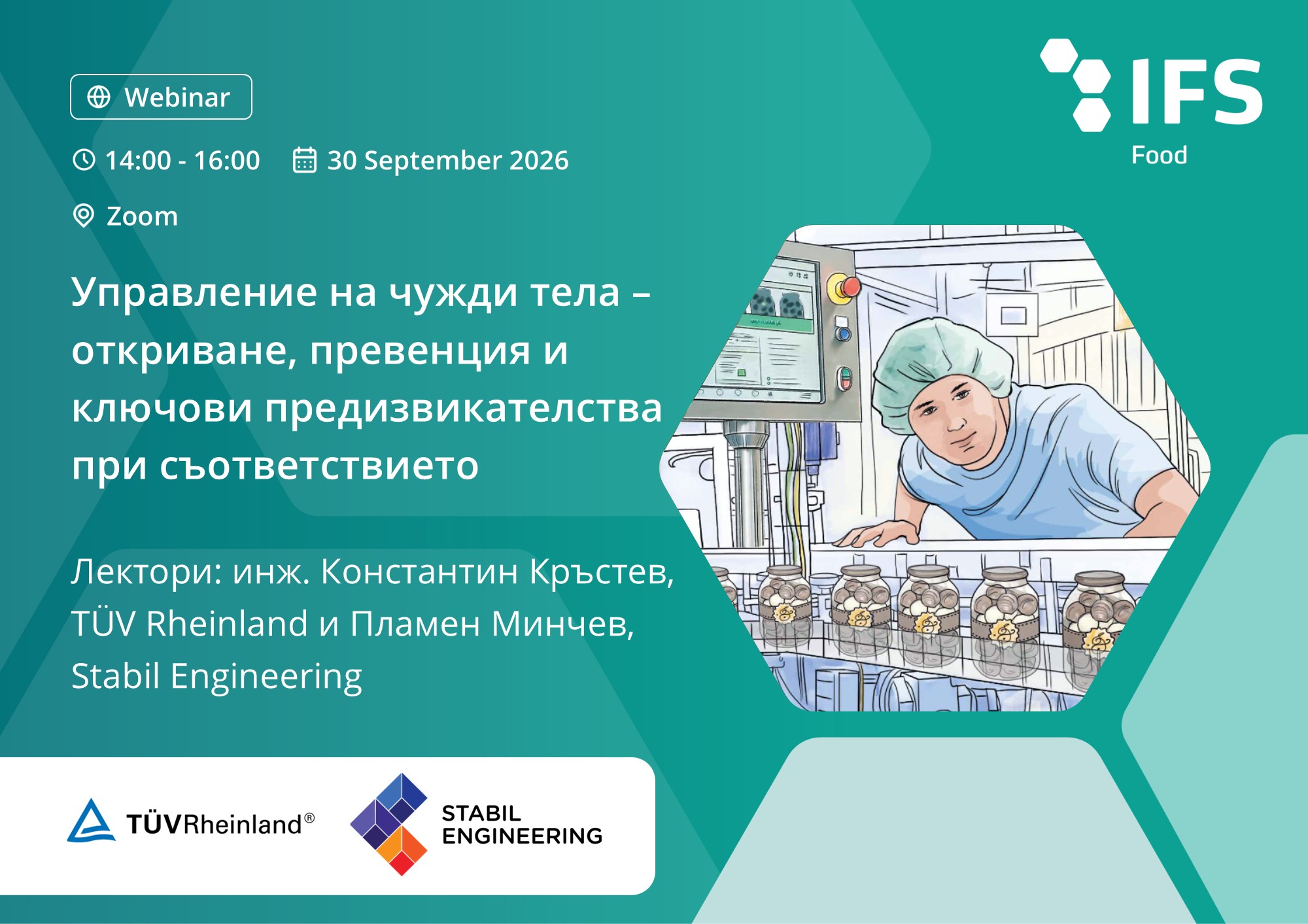IFS WEBINAR: Управление на чужди тела – откриване, превенция и ключови предизвикателства при съответствието